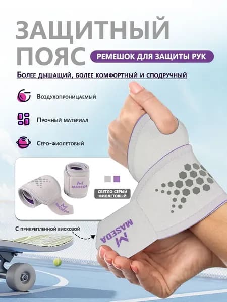Бандаж на запястье: ортопедический турмалиновый ортез для лучезапястного сустава, фиксация и поддержка