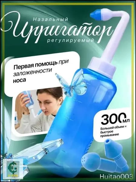 Ирригатор для промывки носа