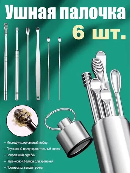Инструмент для чистки ушей, носа, 6 шт.