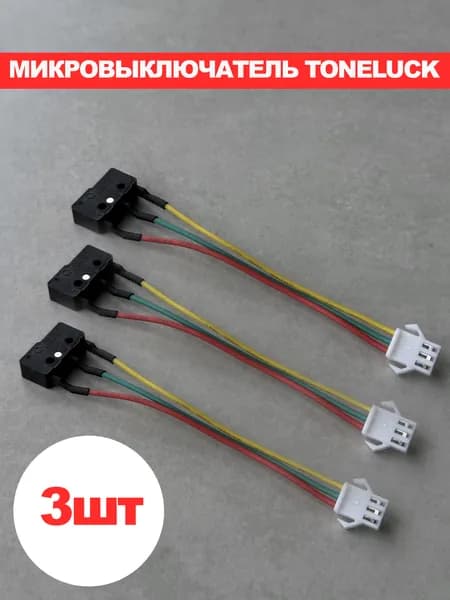 Микровыключатель для газовой колонки оригинальный TONELUCK (микрик) 3 контакта 3шт