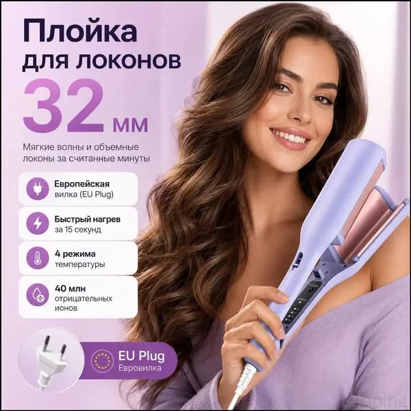 Эксклюзивный прибор для укладки