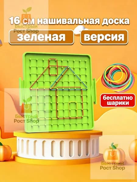 (1 шт.) Геоборд (пластиковая доска с гвоздиками для создания геометрических фигур)