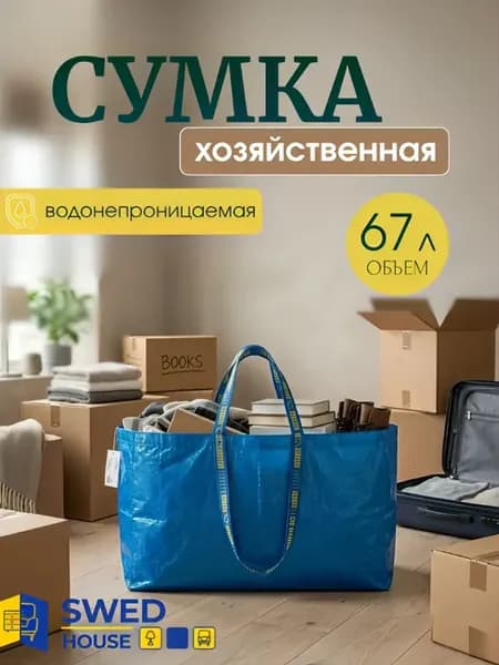 Сумка хозяйственная складная для продуктов