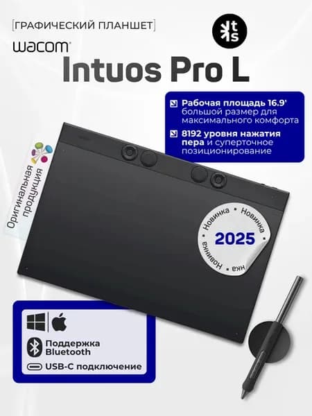 Графический планшет для рисования Intuos Pro L