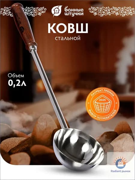 Бондарное изделие для бани Ковш для бани, 0.2 л