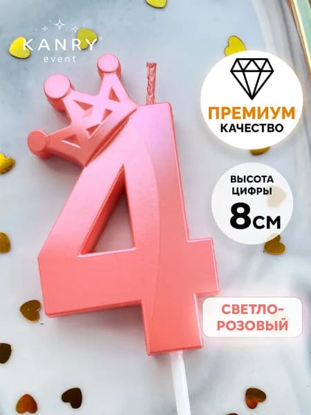 Свечи для торта "Без отдушки", 8 см, 1 шт