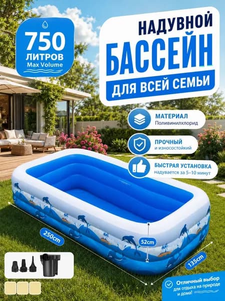 Надувной прямоугольный бассейн с принтом дельфинов 250х135х52 см, 750 л Для всей семьи, детей и взрослых, для дачи и сада