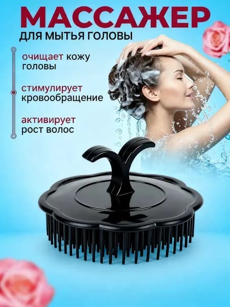 Массажная щетка для мытья волос и кожи головы/Массажер для головы/Щетка для волос