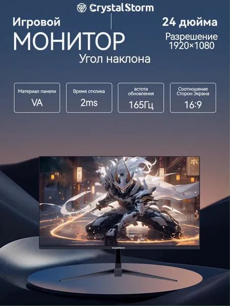 CrystalStorm 24.0" Монитор CrystalStorm 1K 165Hz VA C 0323c-2, VA, 1920x1080 Full HD, 165.0 Гц, черный