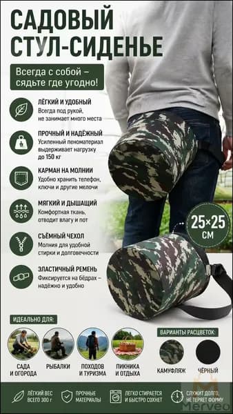 Садовый стул, Пенополиуретанх25х25 см, 1 шт