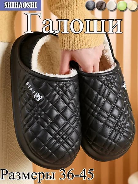 Галоши