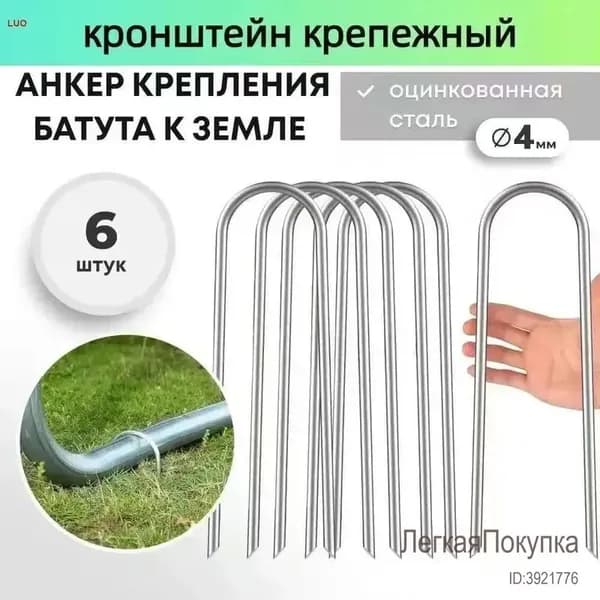 Якоря для батута, крепежные аксессуары для фиксации на земле