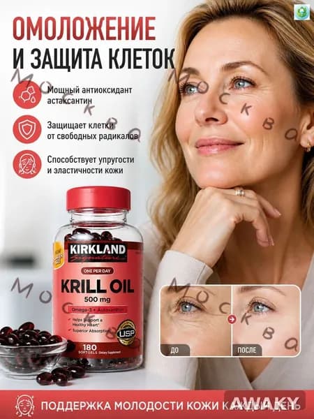 Kirkland Signature Крилловое Масло 500 мг Омега-3 + Астаксантин, Поддержка Сердца, Суставов и Молодости Кожи, 180 Капсул