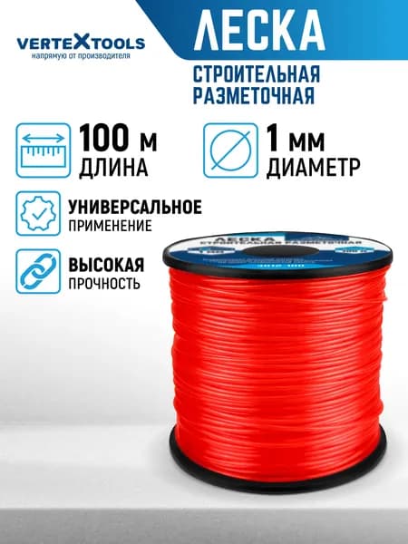 Леска строительная разметочная 100 м
