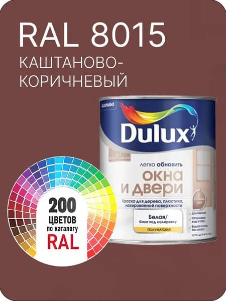 Краска Dulux Окона и Двери дерево пластик цвет каштаново-коричневый Ral 8015 0.8 л.
