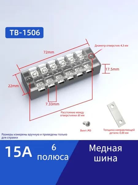 Клеммная колодка ТБ 1503-ТБ 4512 с защитной крышкой, винтовой зажим, 15A-45А, 600В, на 3-30 контактов