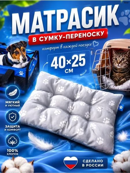 матрасик в сумку переноску