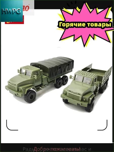 4d собранная модель военного грузовика КрАЗ-260 1:72 "Красная площадь"