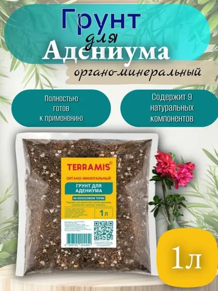Грунт для Адениума "TERRAMIS" 1 л (органо-минеральный)