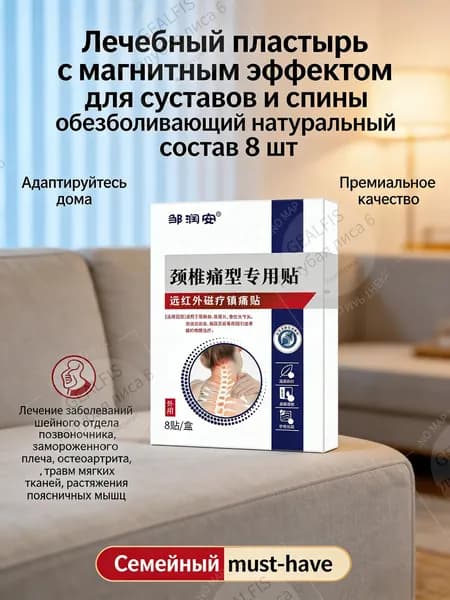 Магнитный пластырь с инфракрасным излучением для спины и шеи лечебный с босвеллией 8 шт