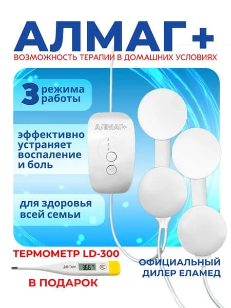 Аппарат магнитотерапии АЛМАГ плюс термометр в подарок