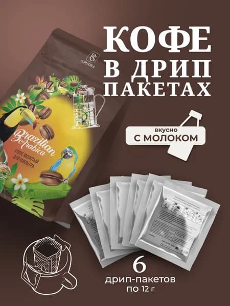 Дрип кофе 6 шт Смесь Тукан ( 60% Бразилия / 40% Робуста ) S.Pudra