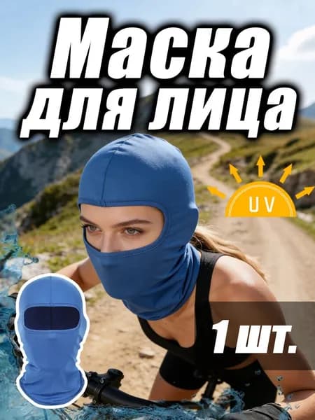 Маска-повязка на лицо