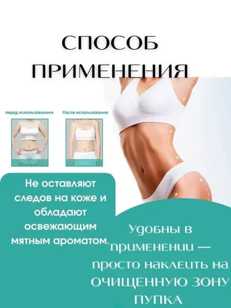 _ Пластыри от целлюлита и жировых отложений для похудения