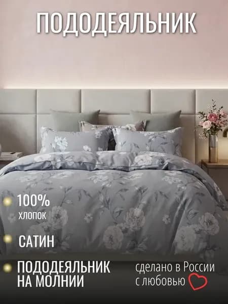 Пододеяльник на молнии Сатин 150х210