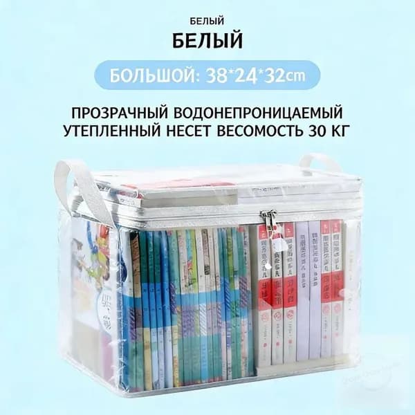 Большой прозрачный складной водонепроницаемый органайзер для книг