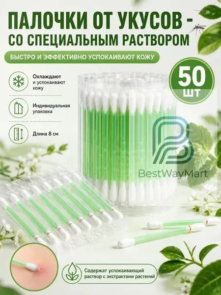 Ватные палочки, 50 шт.