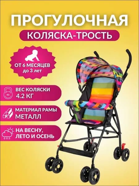 Детская коляска-трость прогулочная складная BC-59 от 6 месяцев до 3 лет