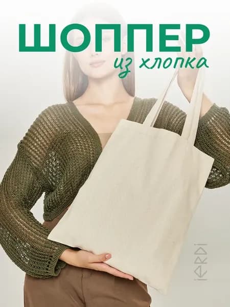 Летняя сумка шоппер из хлопка