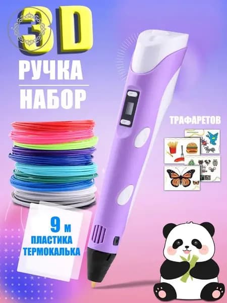 Новая 3D-ручка для 3D-печати для детей с 9-метровой нитью PLA 1,75 мм для самостоятельного рисования на день рождения,сиреневый