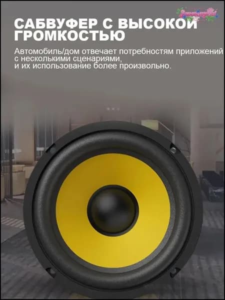 Сабвуфер автомобильный, 16 см (6 дюйм.)