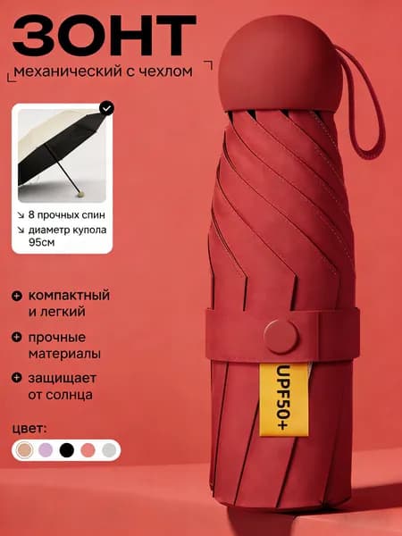 Зонт Механика