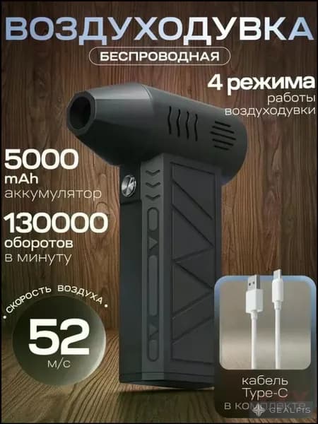 Воздуходувка Аккумуляторная; Ветродуйка Аккумуляторная; Воздуходувка Для Компьютера