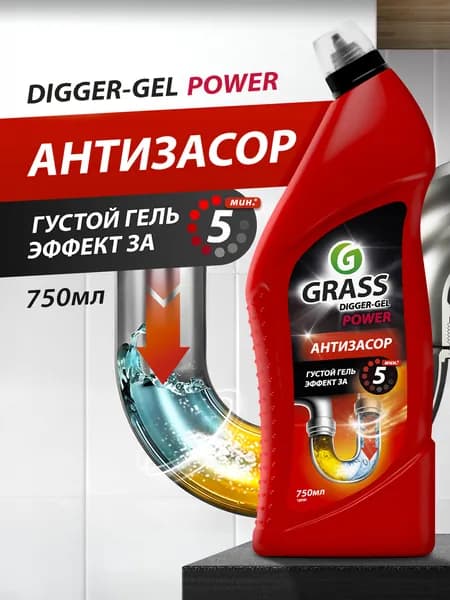 Средство для прочистки труб от засоров GRASS Digger gel 750мл