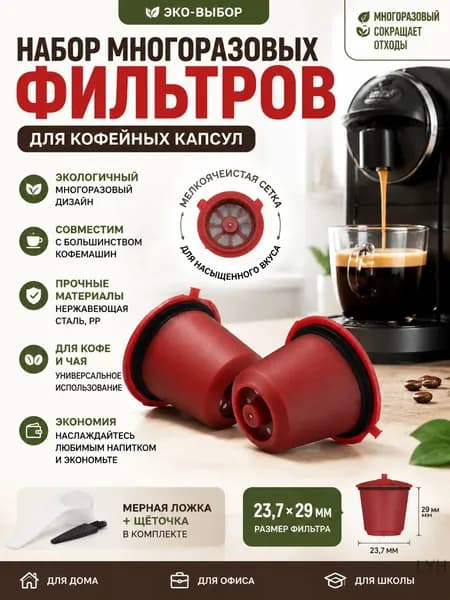 Фильтр для чая, кофе, 2 шт