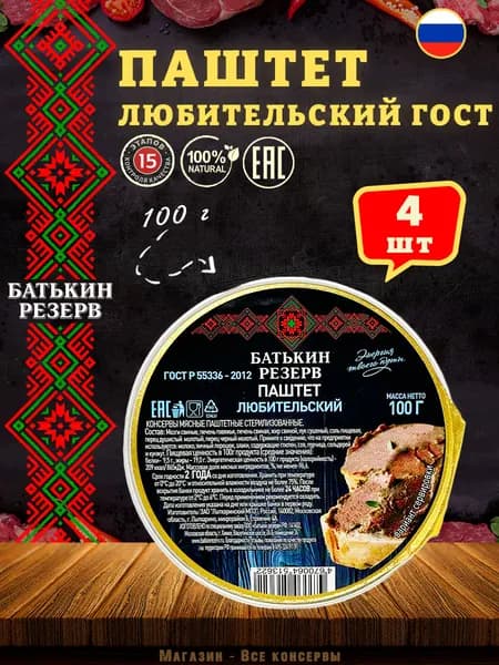 Паштет печеночный Любительский Батькин резерв, 4 шт по 100 г