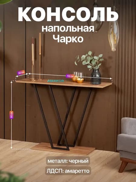 Консольный столик в прихожую лофт Чарко черный/коричневый