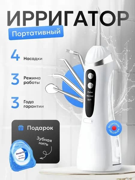 Ирригатор для зубов портативный, уход за полостью рта