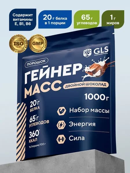 Гейнер для набора массы со вкусом двойной шоколад 1000 гр / спортивное питание для набора мышечной массы