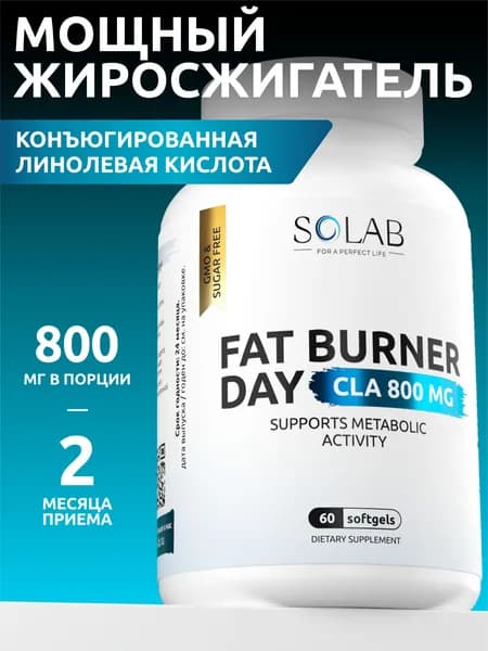 Жиросжигатель FAT BURNER DAY дневной на основе CLA, 60 капсул