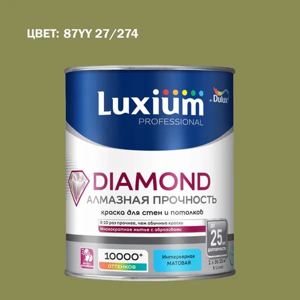 Краска колерованная на водной основе для стен и потолков моющаяся Luxium by Dulux Diamond Matt Алмазная Прочность матовая база BC 0.9 л (Готовый цвет: 87YY 27/274 - Товар под заказ)