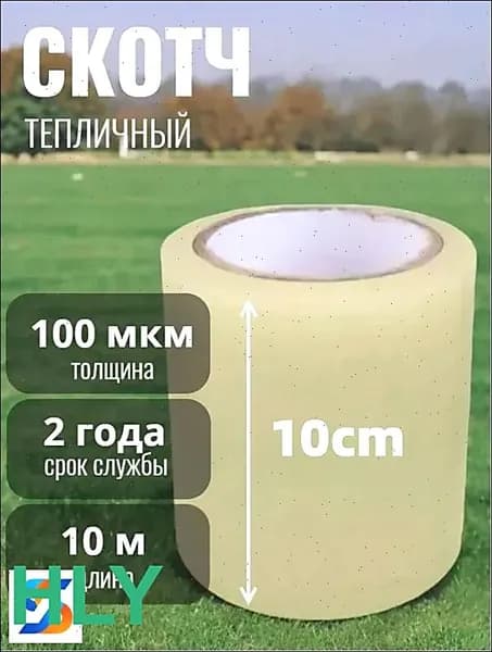 Малярная лента 100 мм