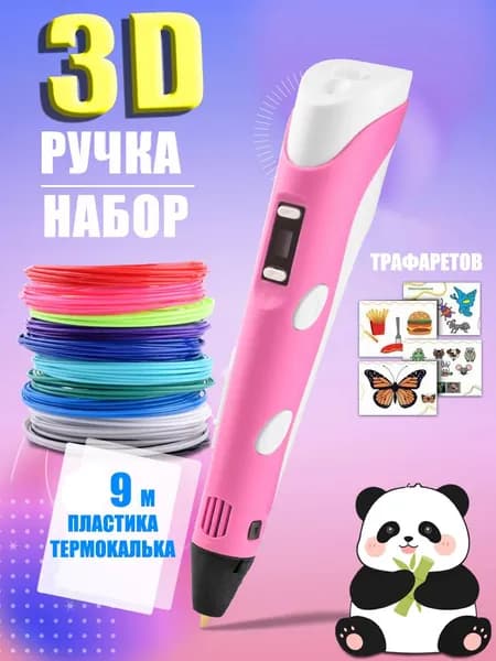 Новая 3D-ручка для 3D-печати детей с 9-метровой нитью 1,75 мм самостоятельного рисования на день рождения,светло-розовый