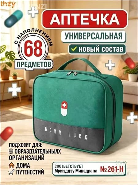 Аптечка автомобильная, зелёная, бокс для хранения