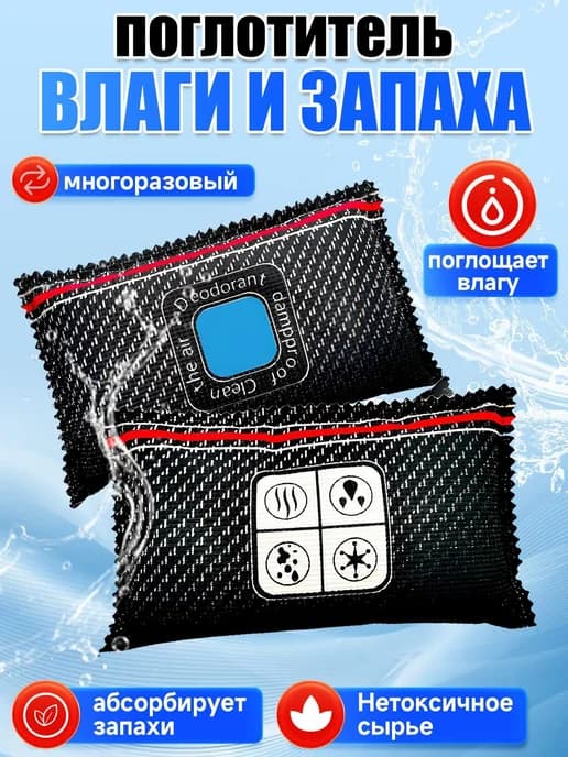 Многоразовый осушитель воздуха для авто, 50 г