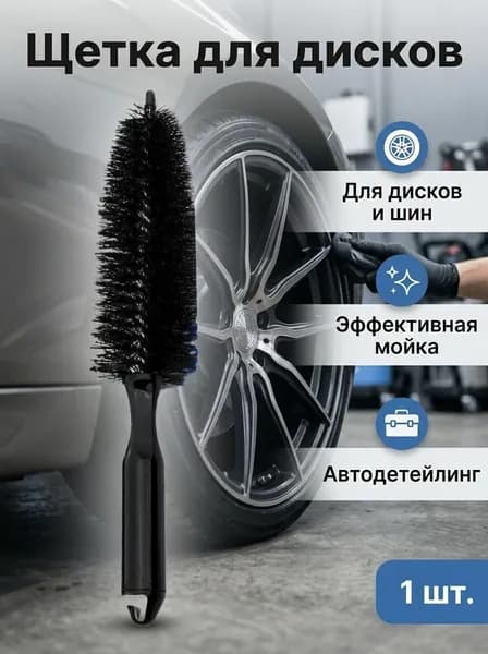 Щетка автомобильная